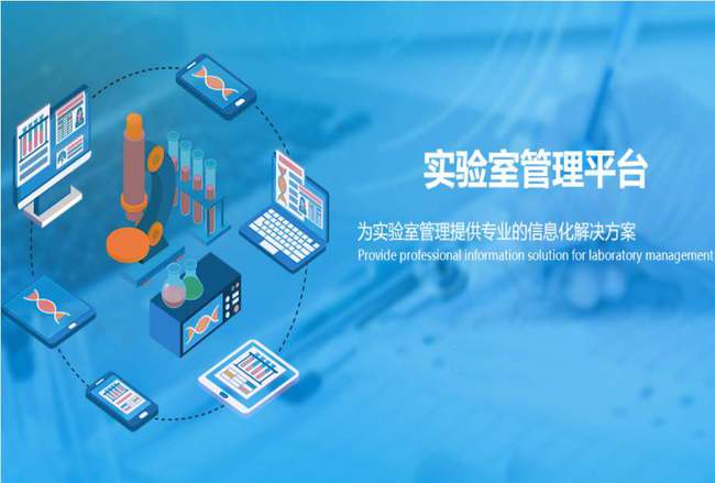 LIMS系統的基本概念與發展歷史 從數據管理到智能實驗室的演進