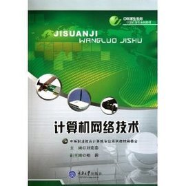 計算機網(wǎng)絡(luò)技術(shù) 中職計算機專業(yè)教材的基石與創(chuàng)新